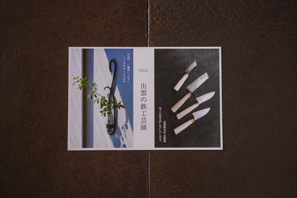 展示情報／出雲の鉄工芸展